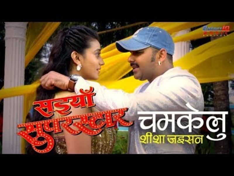Chamkelu Sheeshan Jaisan | Bhojpuri New Full Song | Pawan Singh, Akshara Singh