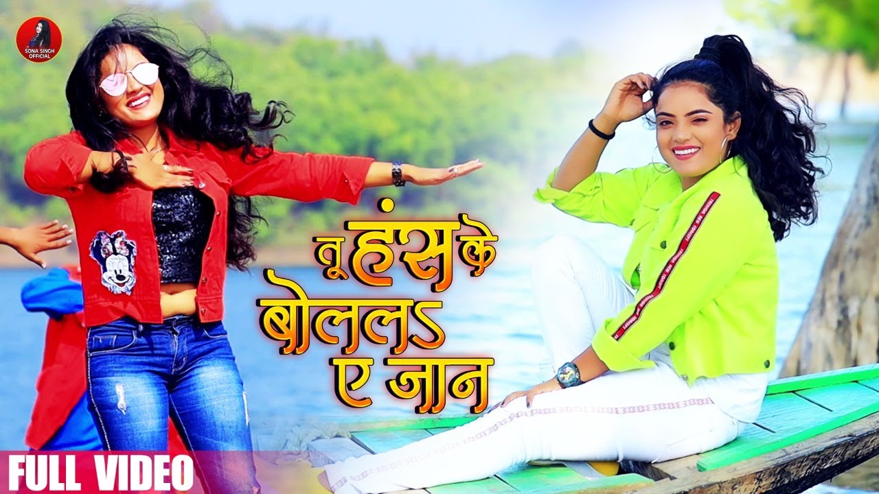 sona singh ke gana