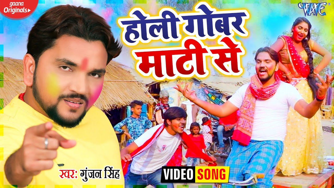Holi Gobar Maati Se