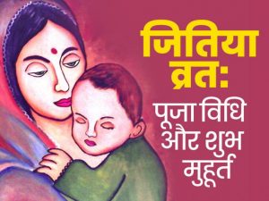 Jitiya 2018