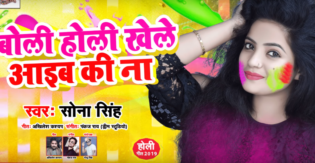 Boli Holi Khele Aaib Ki Na