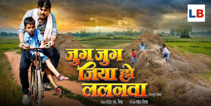 "Jug Jug Jiya Ho Lalanwa"Bhojpuri Movie Release Date 2020