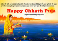 Happy Chhath Puja Status